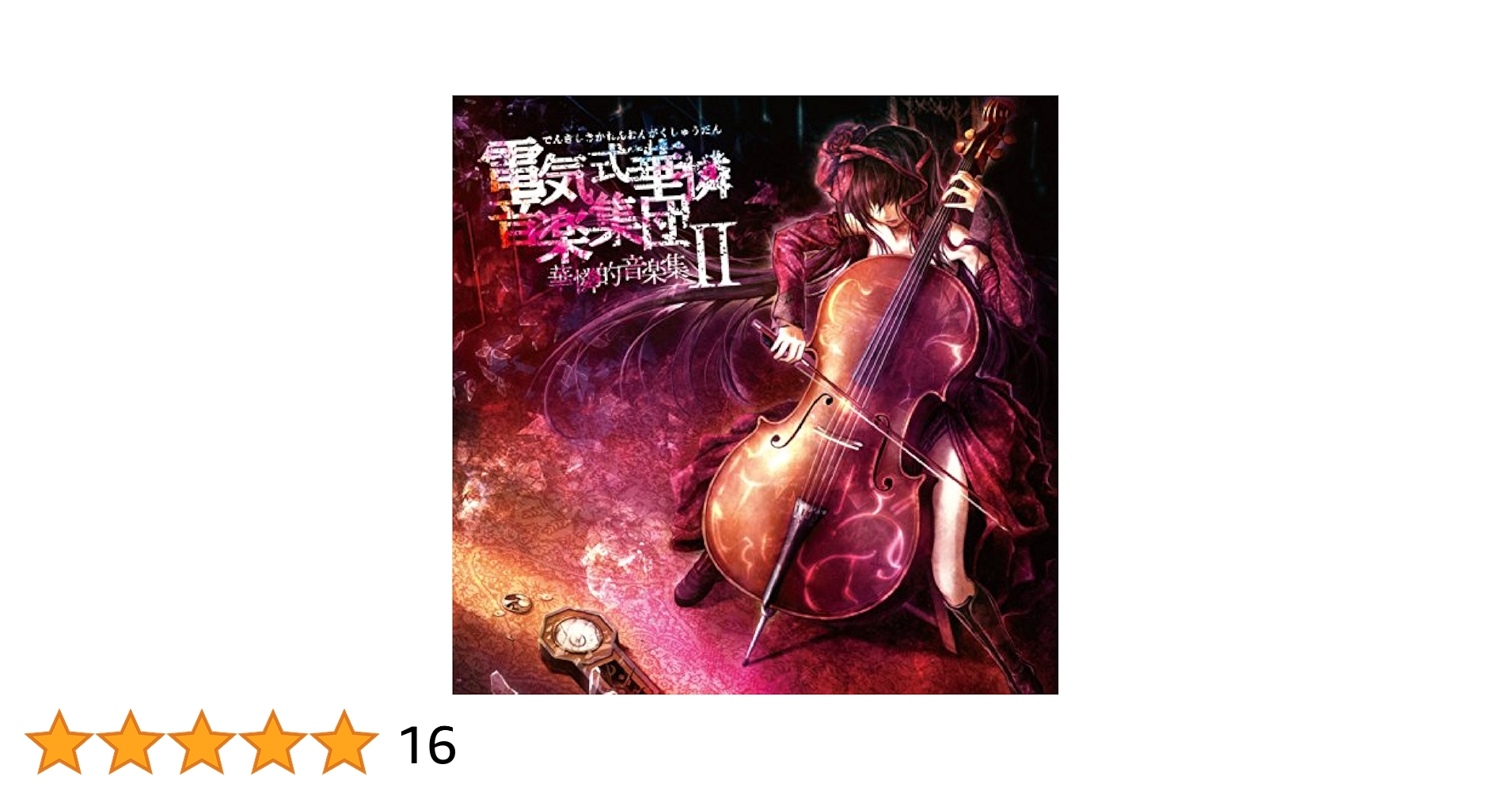 電気式華憐音楽集団 メンバー直筆サイン色紙 電気式華憐音楽集団 メンバー直筆サイン色紙 Amazon.co.jp: 電気式華